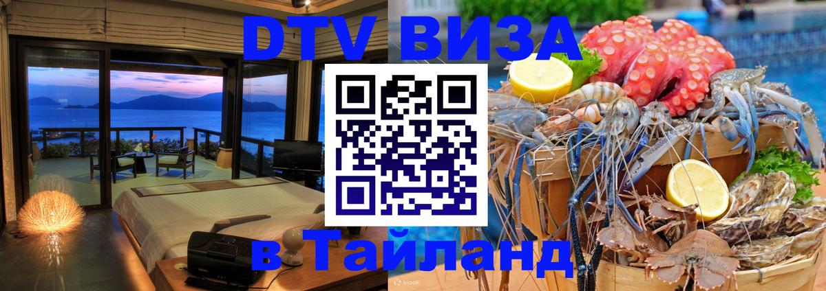 DTV Visa Thailand — прайс и условия, виза без дополнительных документов - Канберра  19.11.2025 