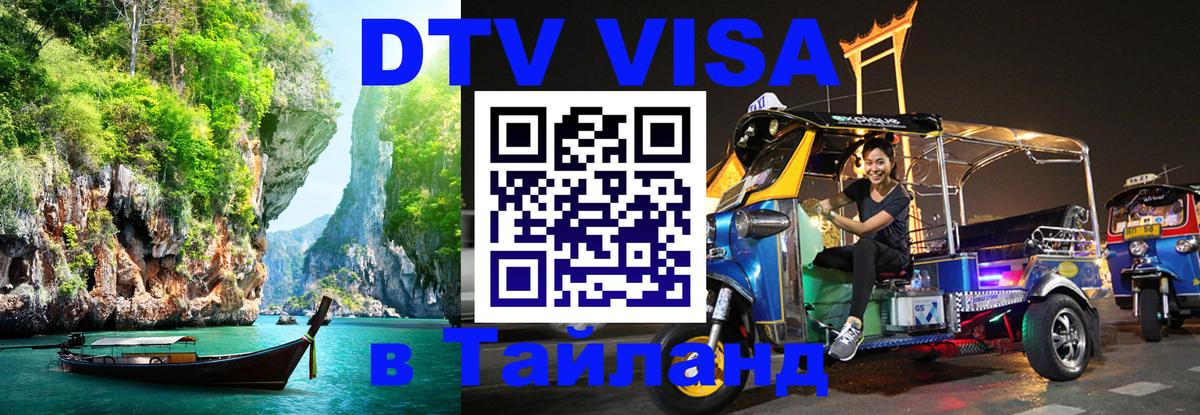 Цены на DTV визу в Таиланд — пакеты услуг, достаточно даже паспорта - Канберра  05.10.2025 